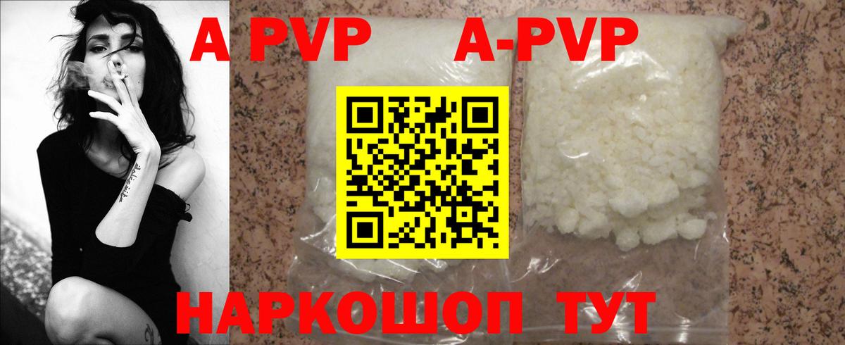 A-PVP кристаллы Междуреченск