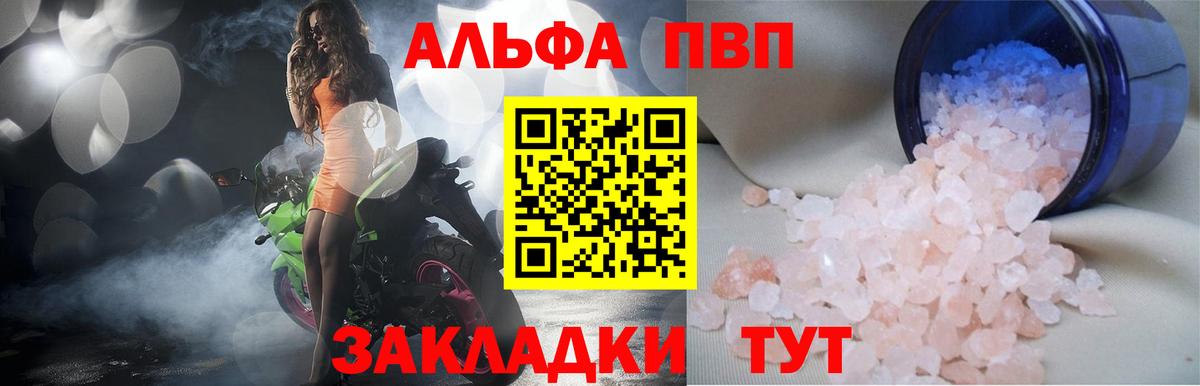 Alpha-PVP СК  Вход с VPN  APVP  Междуреченск  A PVP VHQ  Alpha-PVP СК 