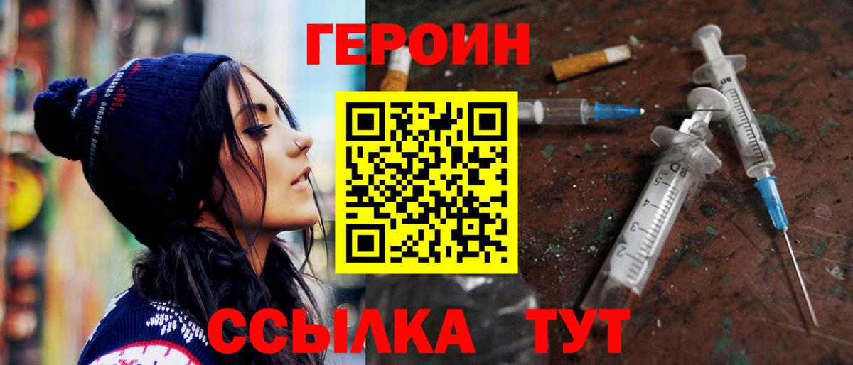 ГЕРОИН  Вход с VPN  Междуреченск  ГЕРОИН Афган 