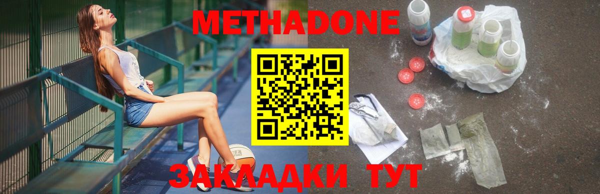 hydra ТОР  Метадон VHQ  Вход с VPN  Междуреченск  МЕТАДОН белоснежный 